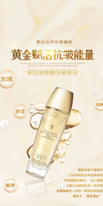 电商护肤品化妆品美妆广告宣传促销海报设计素材(83) .psd素材下载