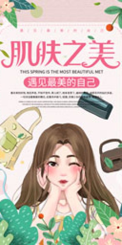 电商护肤品化妆品美妆广告宣传促销海报设计素材(88) .psd素材下载