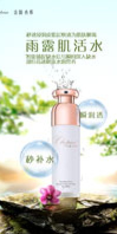 电商护肤品化妆品美妆广告宣传促销海报设计素材(91) .psd素材下载