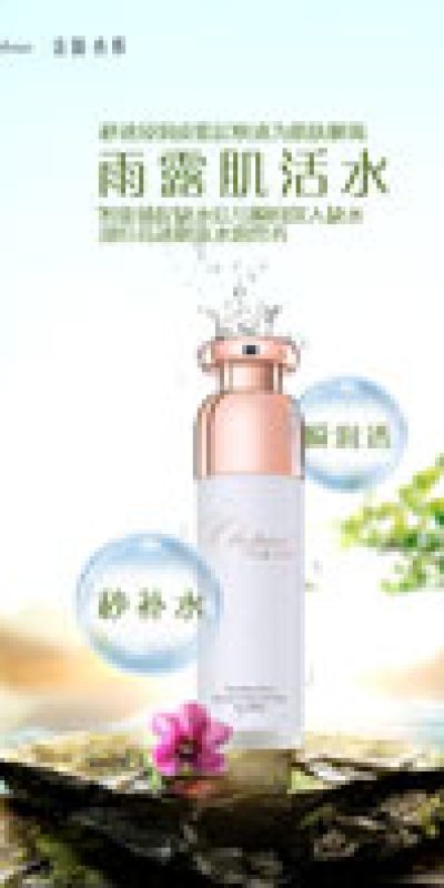 护肤品化妆品美妆广告宣传促销海报设计素材(415) .psd素材下载