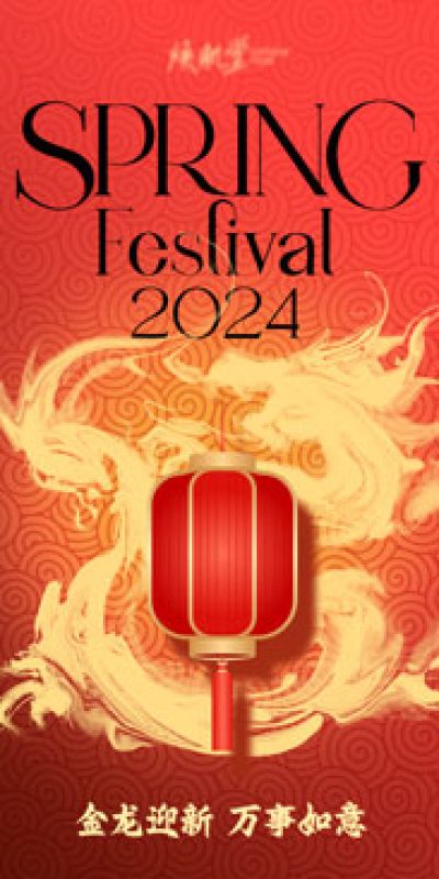 2024龙年创意新年春节新春活动宣传插画海报模板PSD分层设计素材(4)