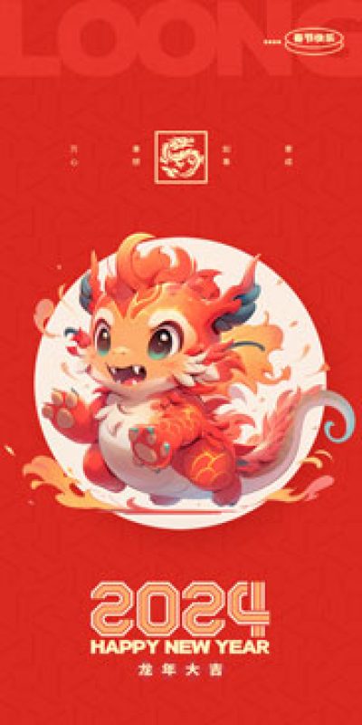 2024龙年创意新年春节新春活动宣传插画海报模板PSD分层设计素材(5)
