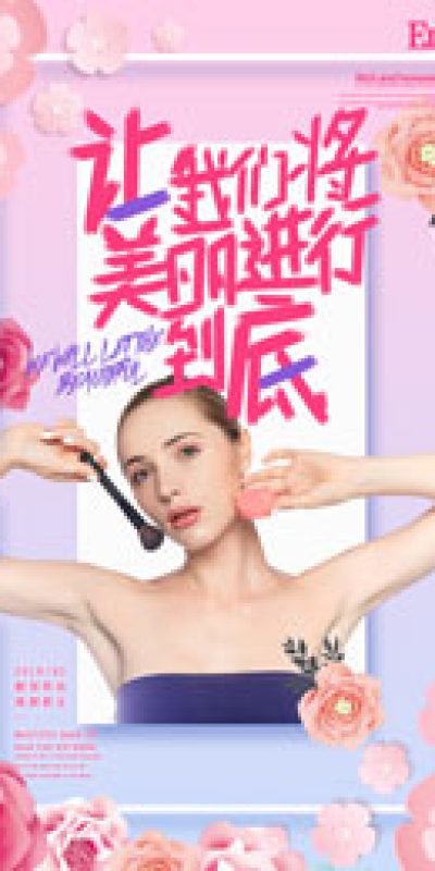 高端清新电商护肤品化妆品美妆广告宣传促销海报设计素材psd模板(100)