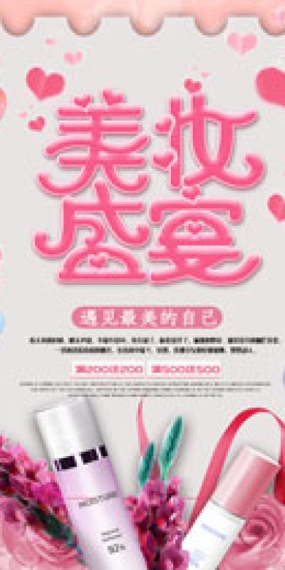 高端清新电商护肤品化妆品美妆广告宣传促销海报设计素材psd模板(23)