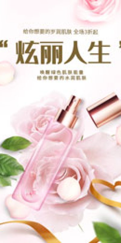 高端清新电商护肤品化妆品美妆广告宣传促销海报设计素材psd模板(24)