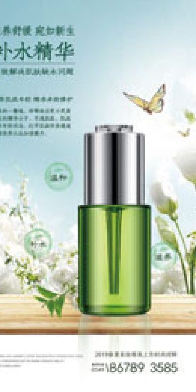 高端清新电商护肤品化妆品美妆广告宣传促销海报设计素材psd模板(29)