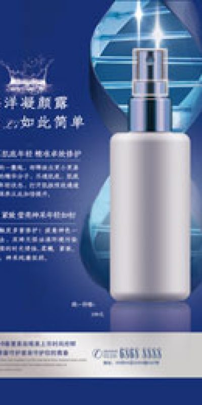 高端清新电商护肤品化妆品美妆广告宣传促销海报设计素材psd模板(90)
