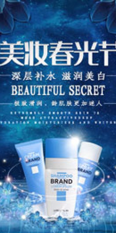 高端清新电商护肤品化妆品美妆广告宣传促销海报设计素材psd模板(93)