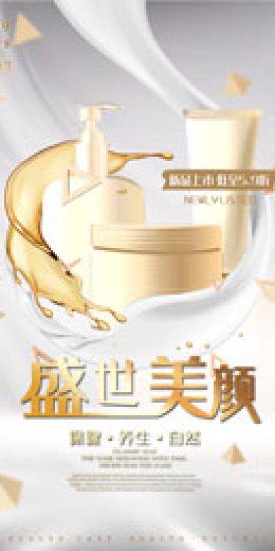 高端清新电商护肤品化妆品美妆广告宣传促销海报设计素材psd模板(3)
