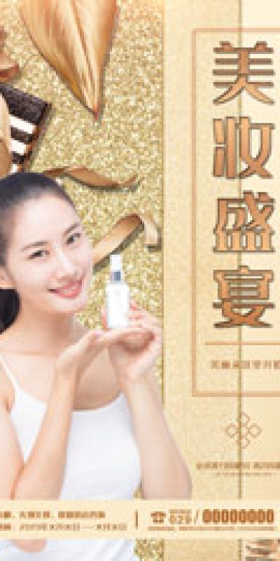 高端清新电商护肤品化妆品美妆广告宣传促销海报设计素材psd模板(36)