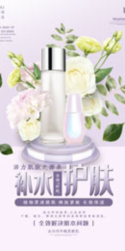高端清新电商护肤品化妆品美妆广告宣传促销海报设计素材psd模板(5)