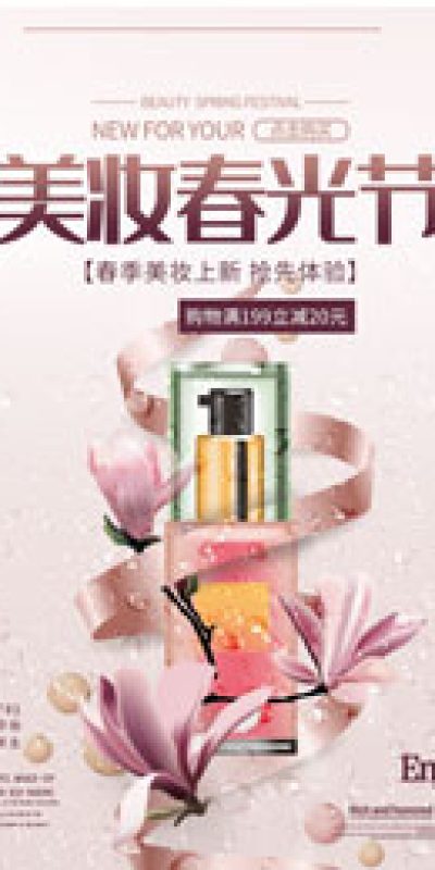高端清新电商护肤品化妆品美妆广告宣传促销海报设计素材psd模板(6)