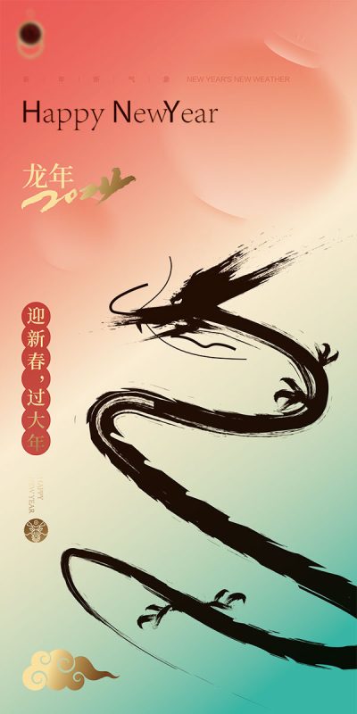 2024龙年大吉新春新年快乐喜庆节日宣传手机海报图片psd设计素材(16) .ai素材下载