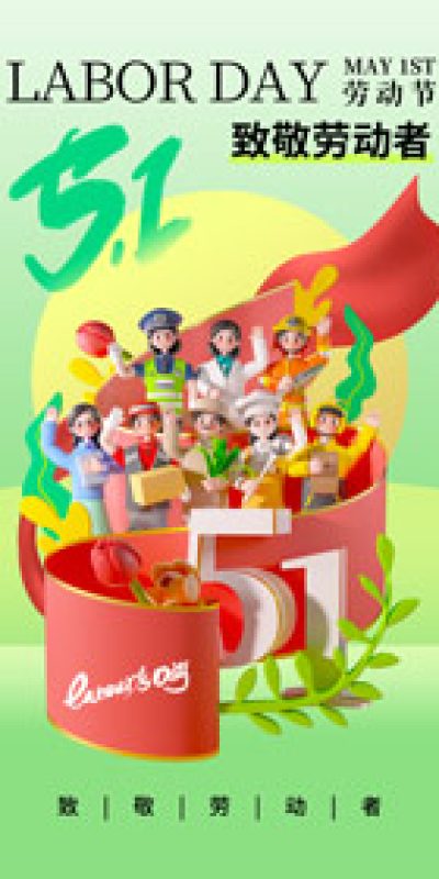 五一劳动节致敬劳动海报PSD设计素材(100)