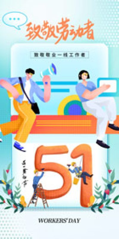 五一劳动节致敬劳动海报PSD设计素材(102)