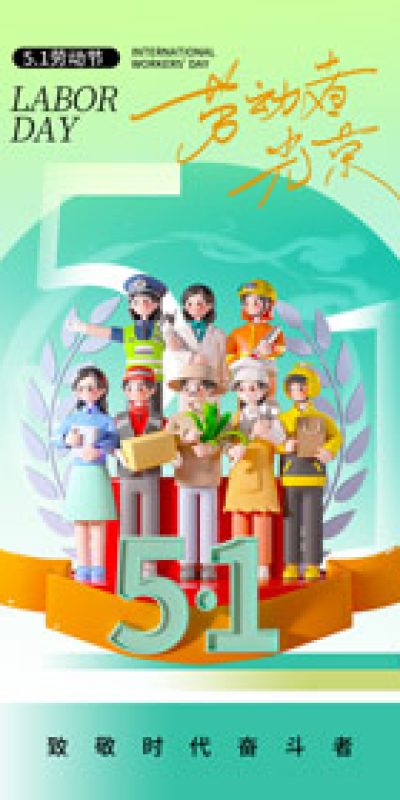 五一劳动节致敬劳动海报PSD设计素材(104)