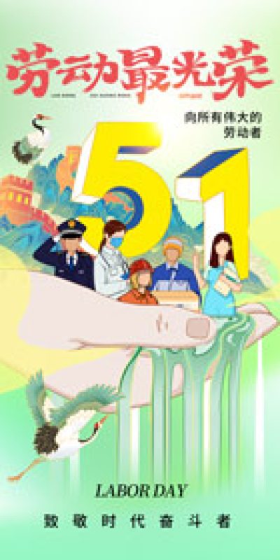五一劳动节致敬劳动海报PSD设计素材(105)