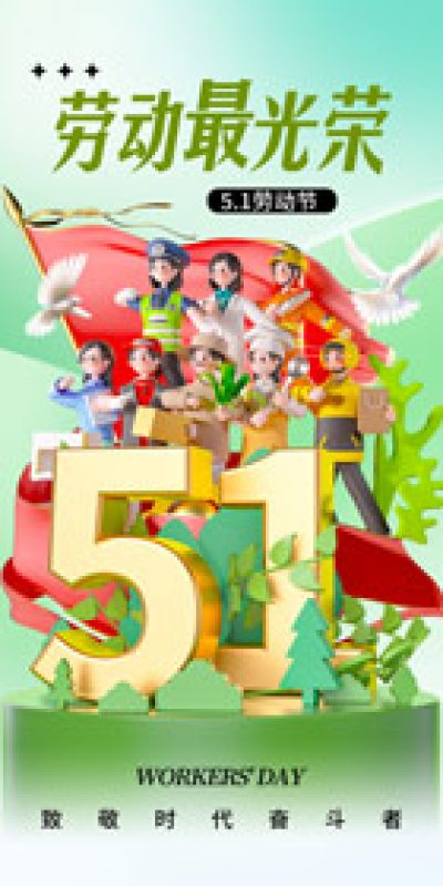 五一劳动节致敬劳动海报PSD设计素材(110)
