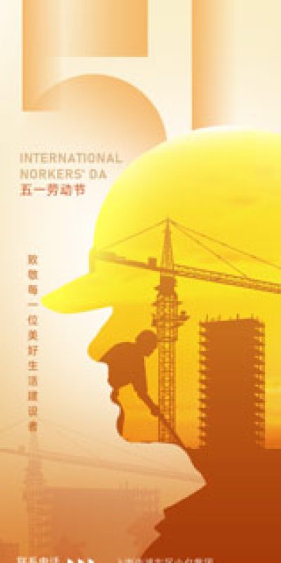 五一劳动节致敬劳动海报PSD设计素材(112)