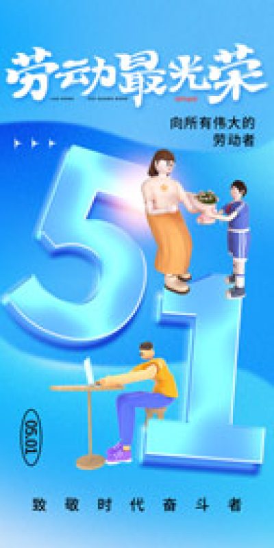 五一劳动节致敬劳动海报PSD设计素材(121)