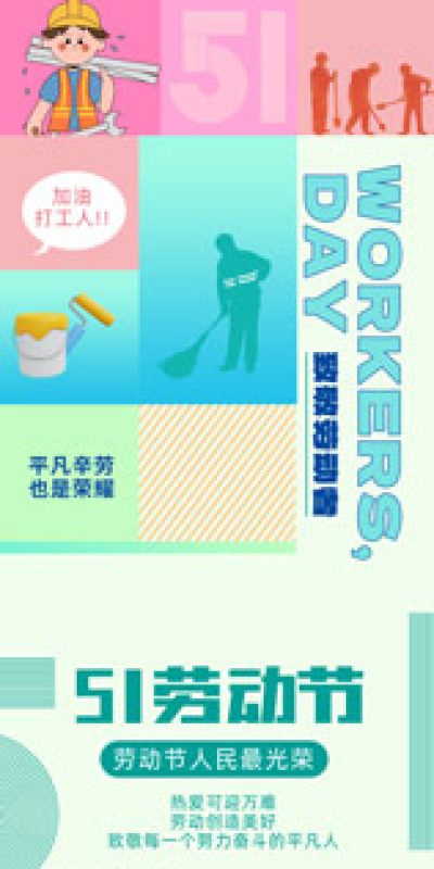 五一劳动节致敬劳动海报PSD设计素材(127)