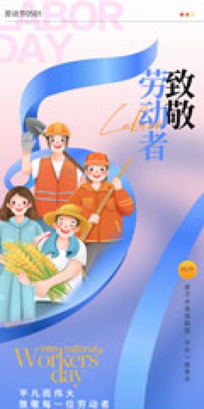 五一劳动节致敬劳动海报PSD设计素材(134)