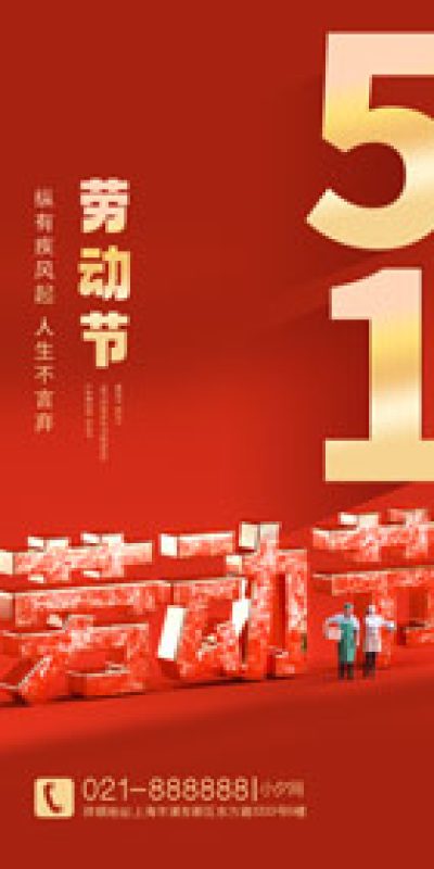 五一劳动节致敬劳动海报PSD设计素材(135)