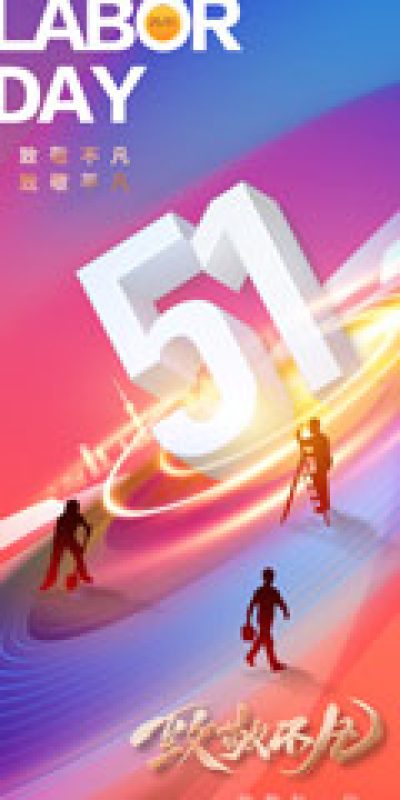 五一劳动节致敬劳动海报PSD设计素材(136)