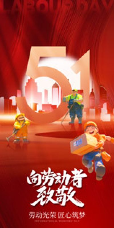 五一劳动节致敬劳动海报PSD设计素材(143)