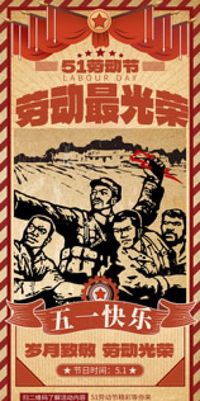 五一劳动节致敬劳动海报PSD设计素材(146)