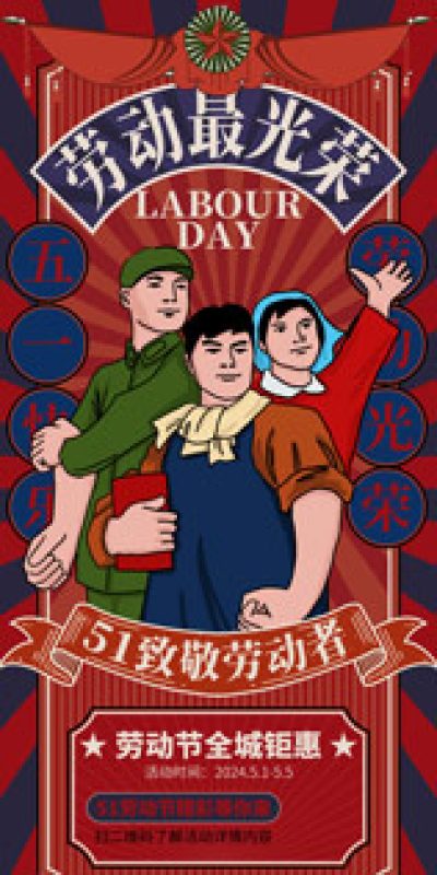 五一劳动节致敬劳动海报PSD设计素材(147)