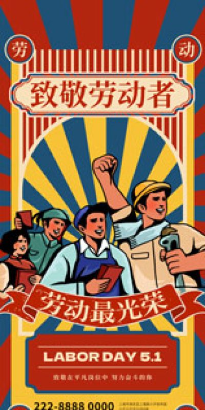 五一劳动节致敬劳动海报PSD设计素材(148)