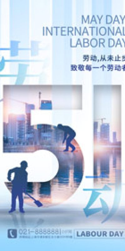 五一劳动节致敬劳动海报PSD设计素材(151)