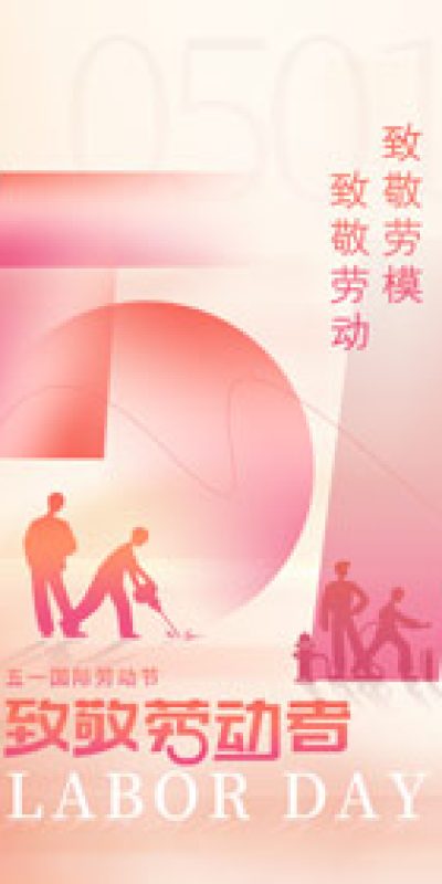 五一劳动节致敬劳动海报PSD设计素材(153)
