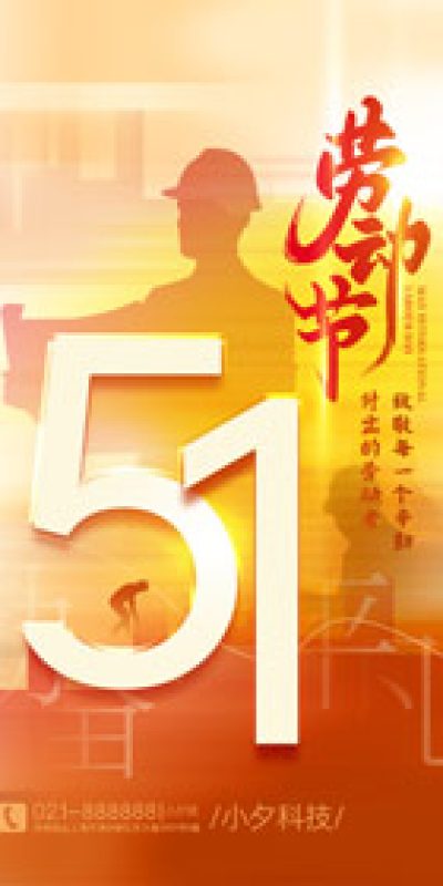 五一劳动节致敬劳动海报PSD设计素材(162)