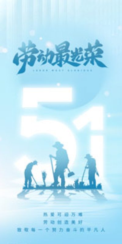 五一劳动节致敬劳动海报PSD设计素材(167)
