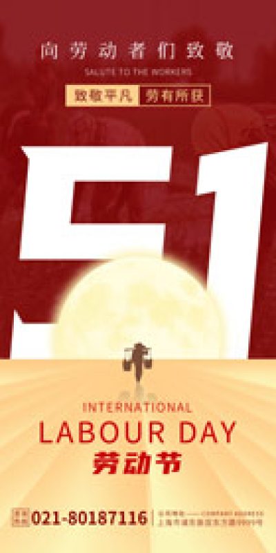 五一劳动节致敬劳动海报PSD设计素材(183)