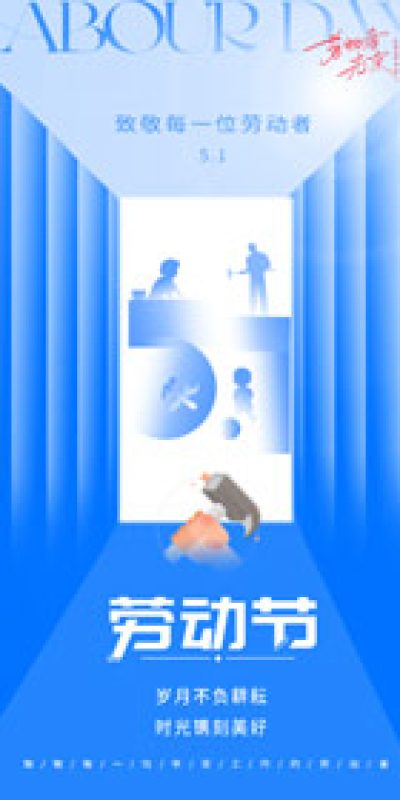 五一劳动节致敬劳动海报PSD设计素材(191)