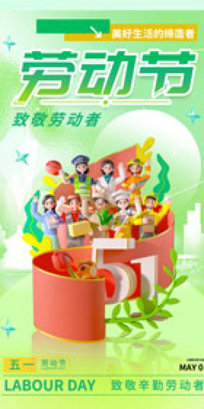 五一劳动节致敬劳动海报PSD设计素材(195)