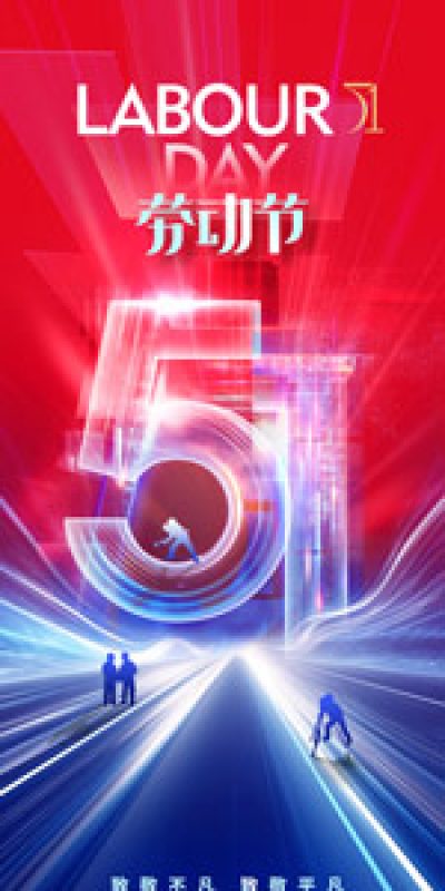 五一劳动节致敬劳动海报PSD设计素材(220)