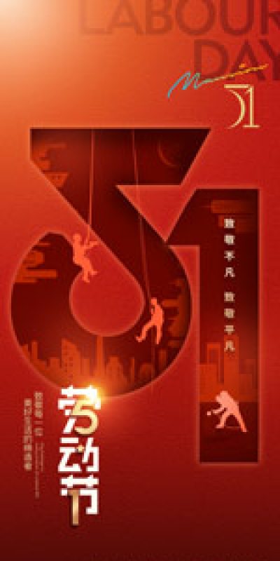 五一劳动节致敬劳动海报PSD设计素材(226)