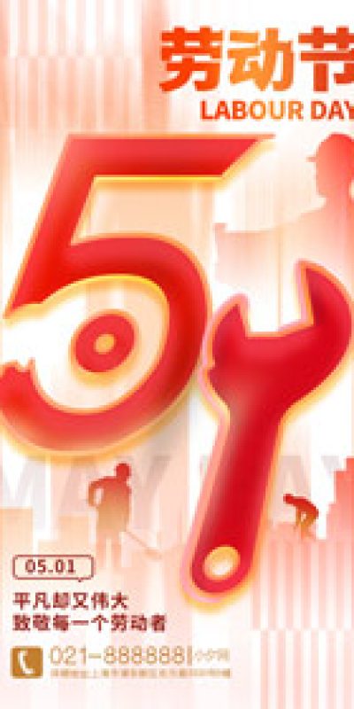 五一劳动节致敬劳动海报PSD设计素材(46)