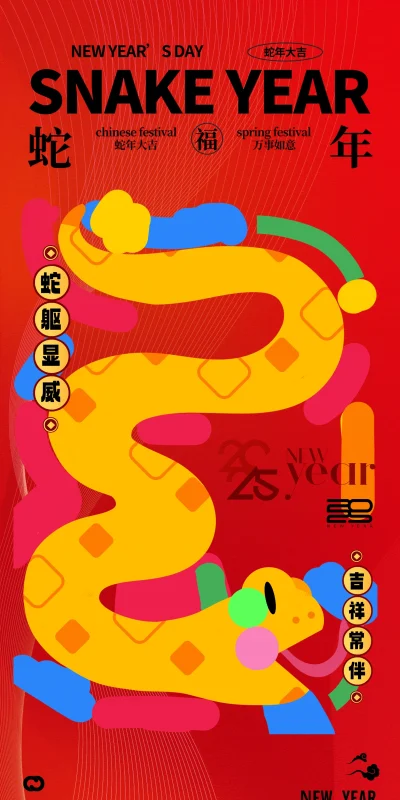 2025蛇年新年春节元旦主画面节日节庆海报(16).psd