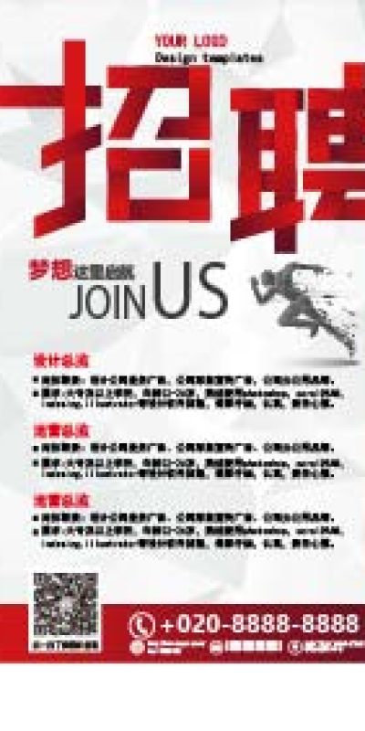 招聘宣传海报.AI