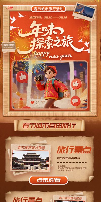 2026马年新年新春商场活动公众号长图海报推文psd设计素材模板(18)