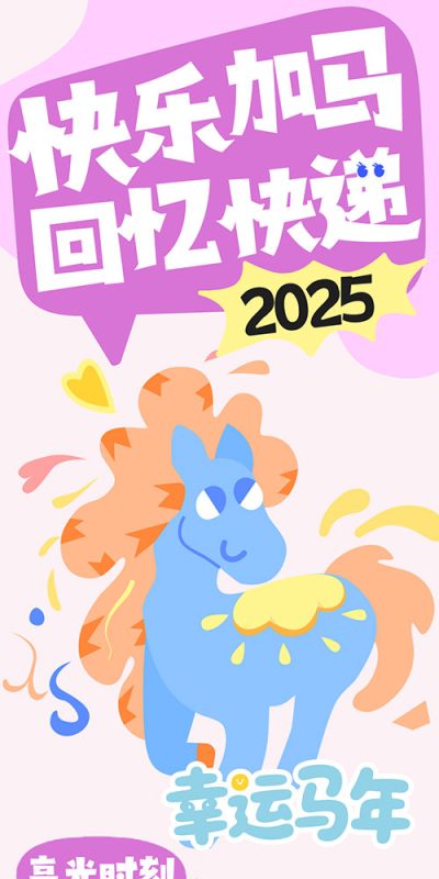 马年新春商场活动公众号视觉素材模板(2).psd