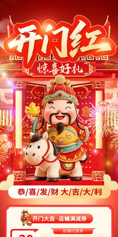 春节期间商场推广图文素材模板(22).psd