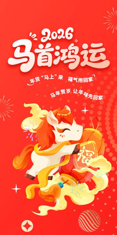 2026年春节商场活动视觉素材下载(3).psd