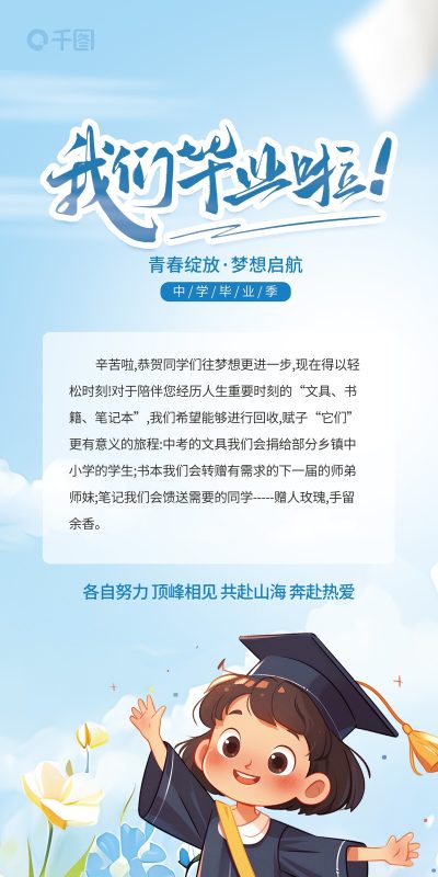 幼儿园小学毕业打卡墙素材 手举牌(13).psd