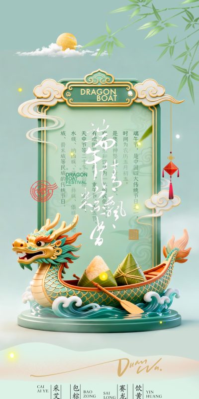 新中式端午节宣传海报模板(39).psd